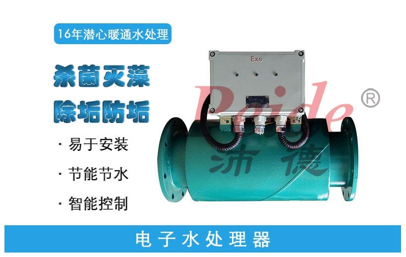 電子水處理器